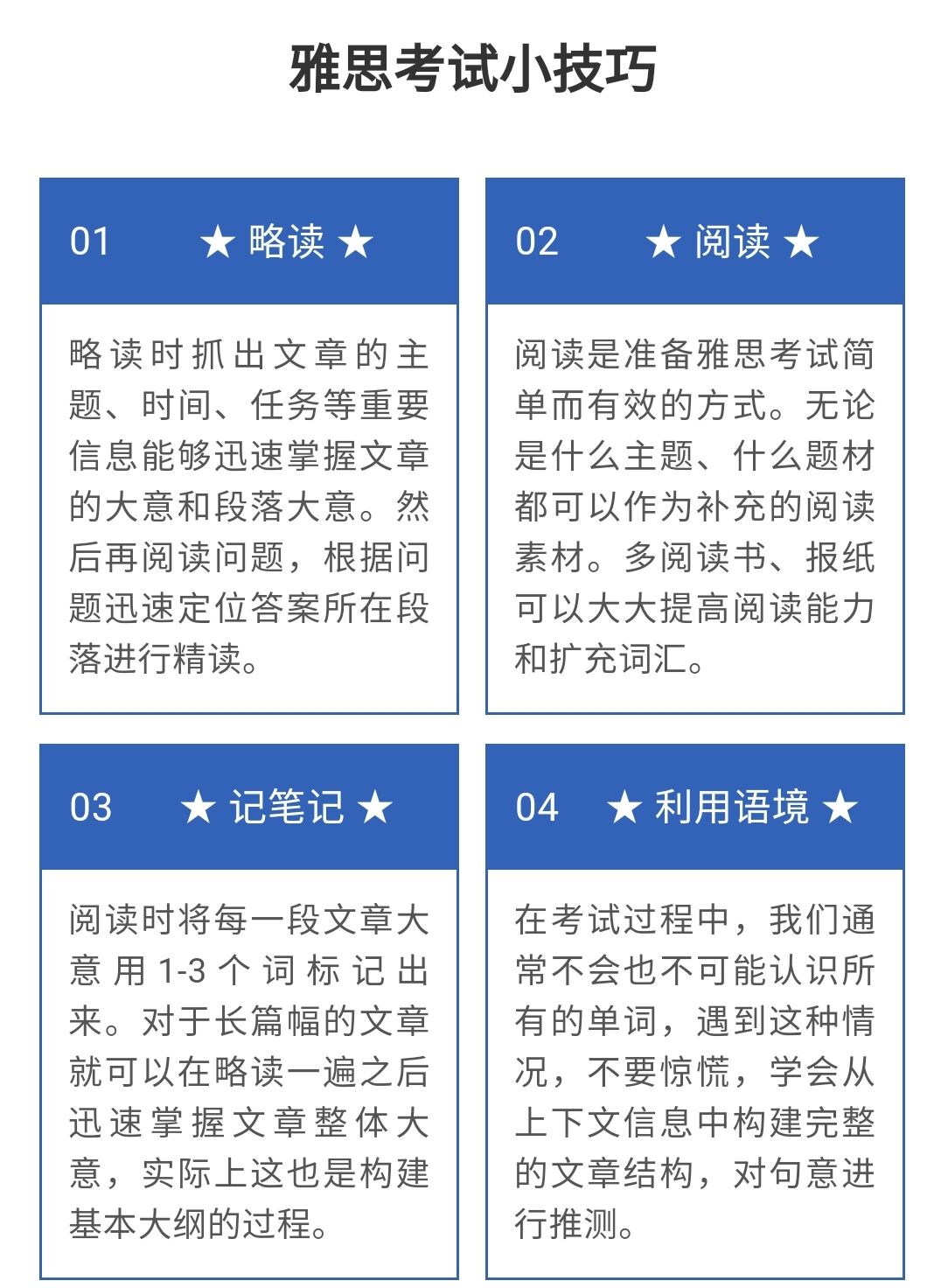 雅思