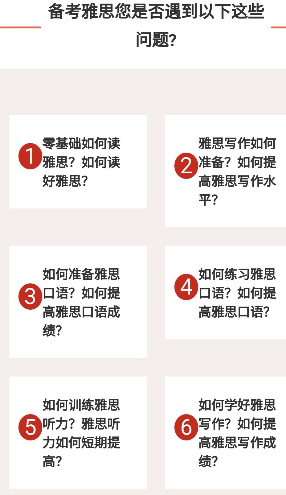 雅思