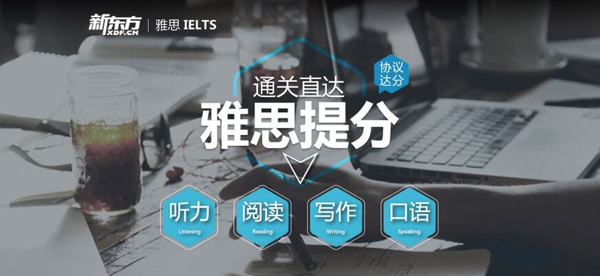 雅思