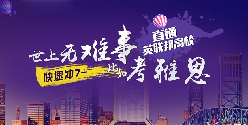 雅思