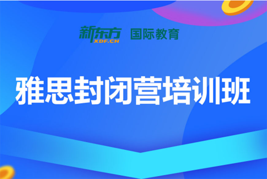 雅思