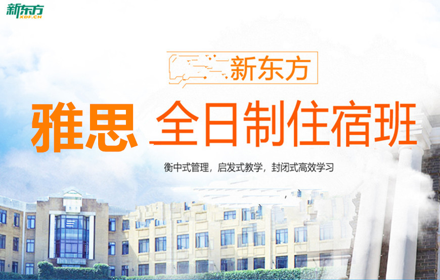 雅思