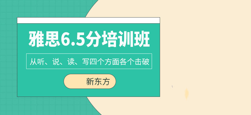 雅思