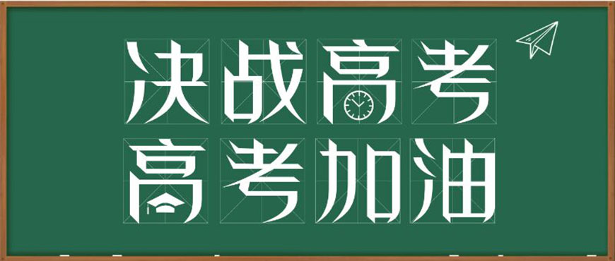 北京博众未来高考辅导