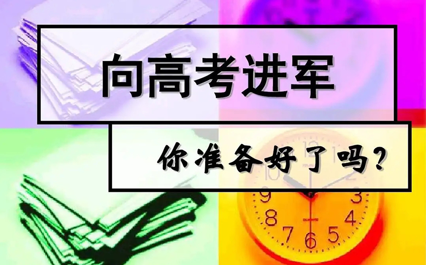 北京博众未来高考辅导