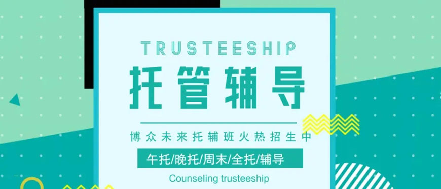 北京博眾未來高考輔導(dǎo)