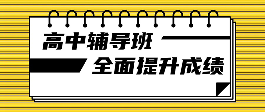 北京博众未来高考辅导