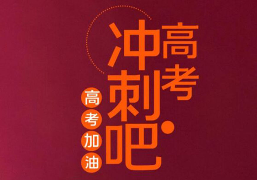 北京博众未来高考辅导
