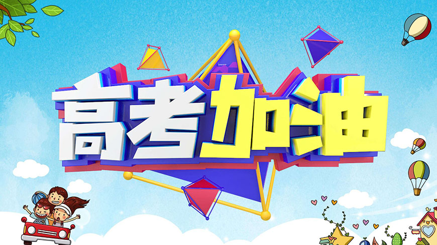 北京博众未来高考辅导