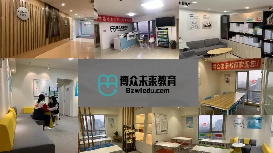 北京博眾未來高考輔導