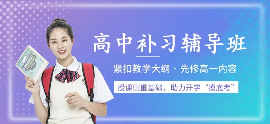 博大高中辅导