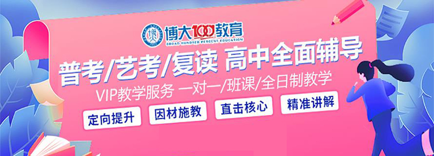博大高中輔導(dǎo)