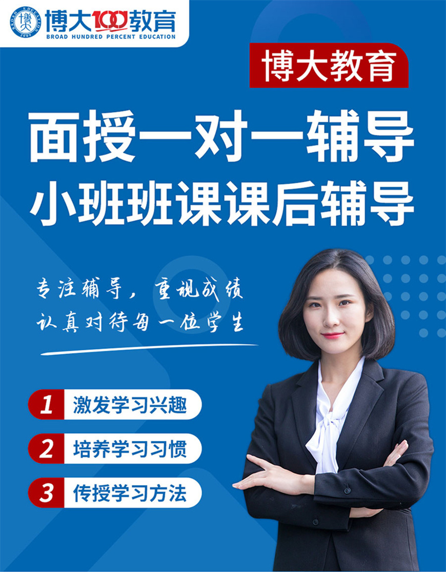 博大高中輔導(dǎo)
