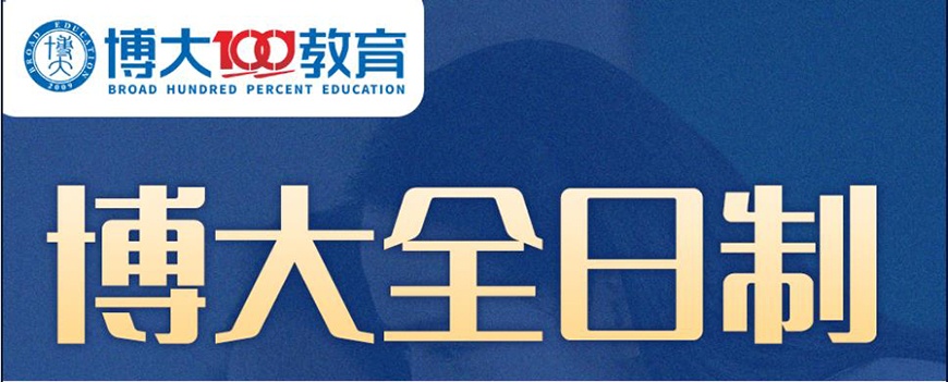 博大高中輔導(dǎo)