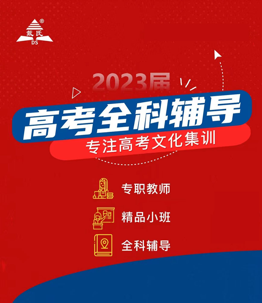 成都戴氏高中輔導(dǎo)