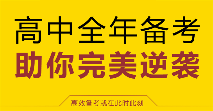 成都戴氏高中辅导