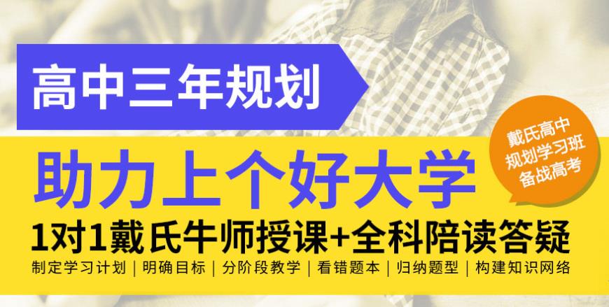 成都戴氏高中輔導(dǎo)