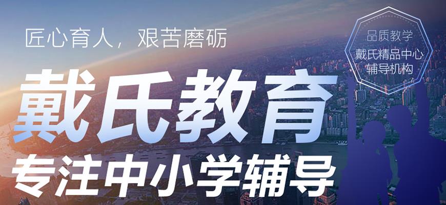 成都戴氏高中輔導(dǎo)