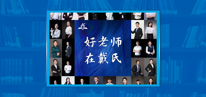 成都戴氏高中輔導(dǎo)