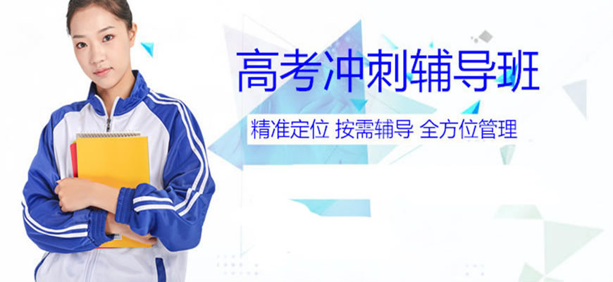 成都戴氏高中辅导