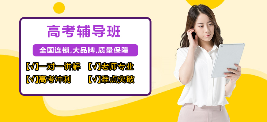 成都戴氏高中辅导