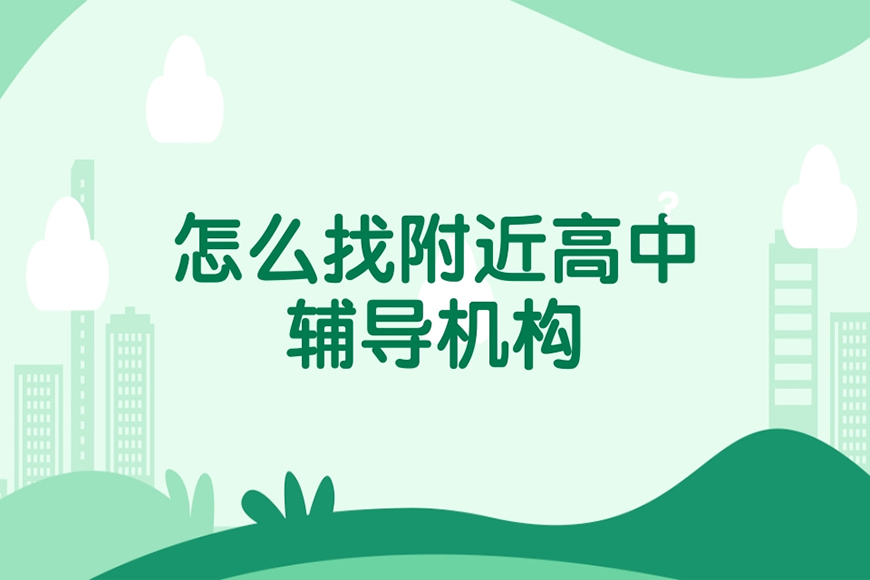 成都戴氏高中辅导