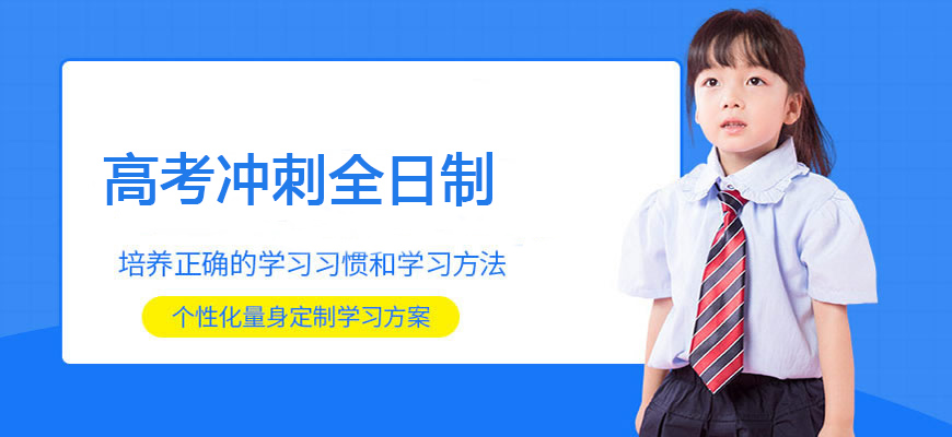 成都戴氏高中辅导