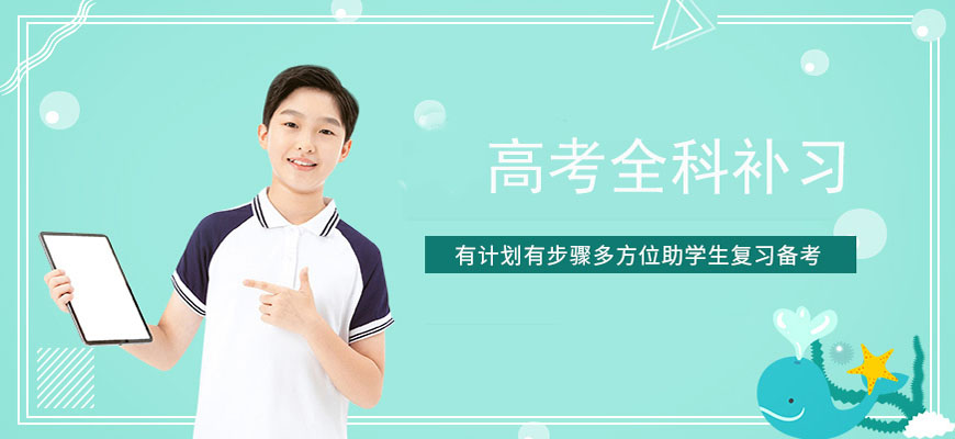 成都戴氏高中辅导