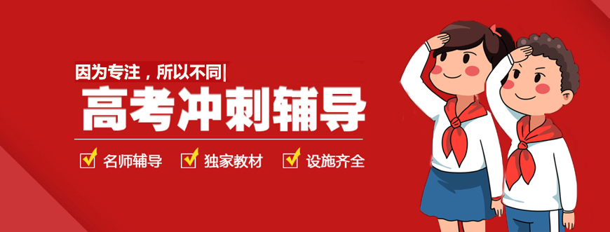 成都戴氏高中辅导