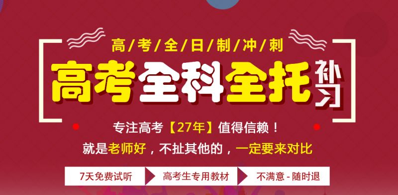 成都戴氏高中辅导