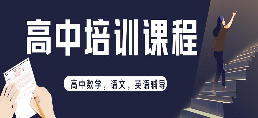 成都戴氏高中辅导