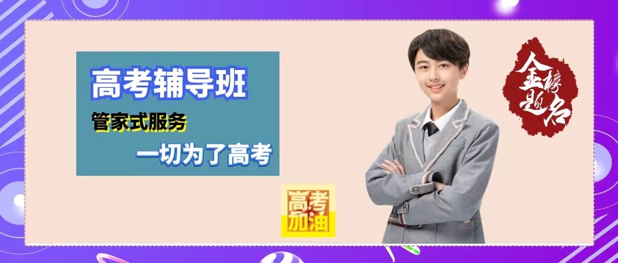 成都戴氏高中辅导