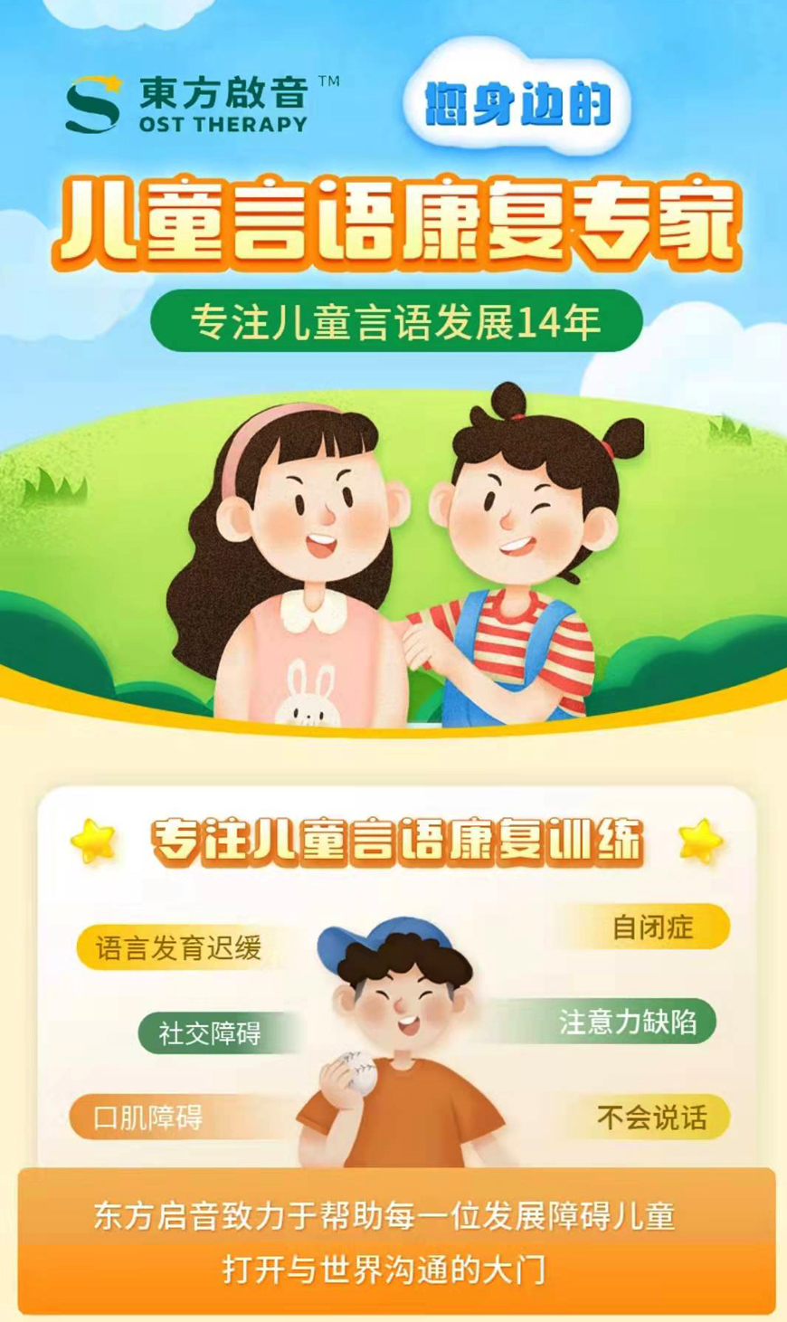 兒童康復(fù)中心