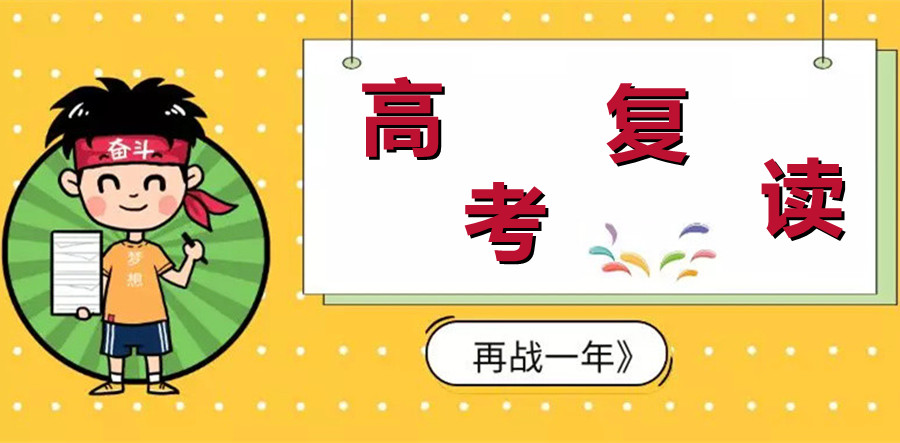 复读