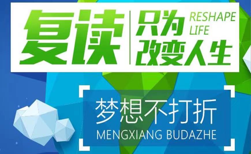 复读