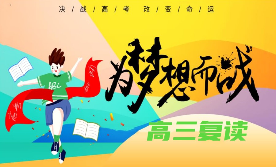 复读