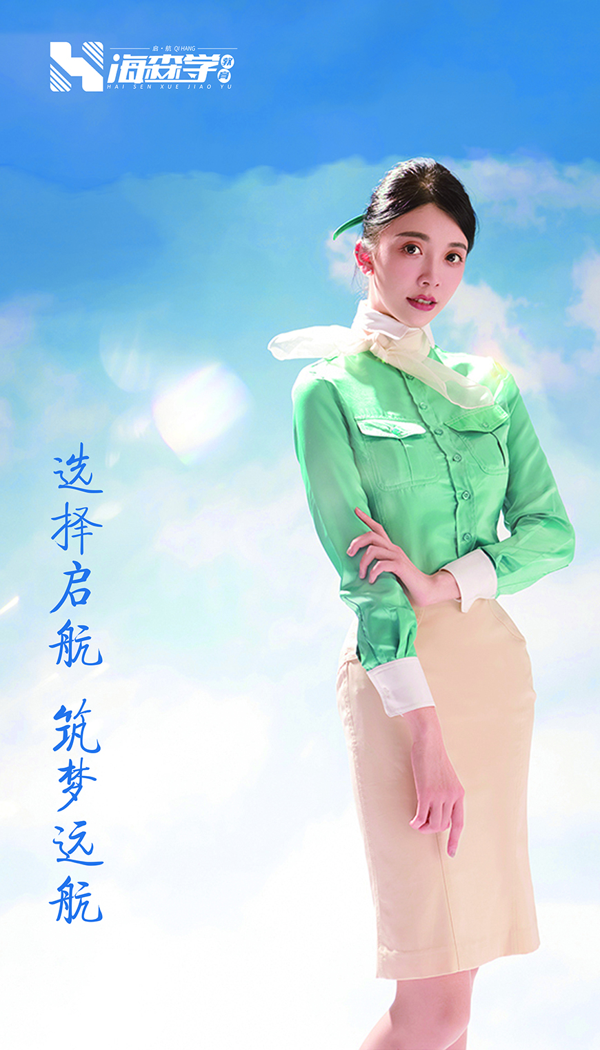 內(nèi)蒙古海森學(xué)