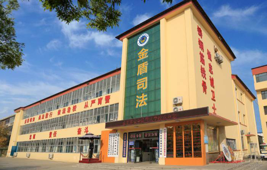 東營(yíng)金盾司法學(xué)校