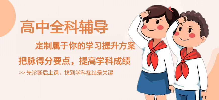 高中輔導(dǎo)