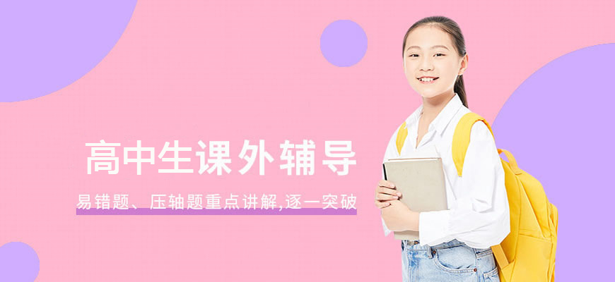 高中輔導