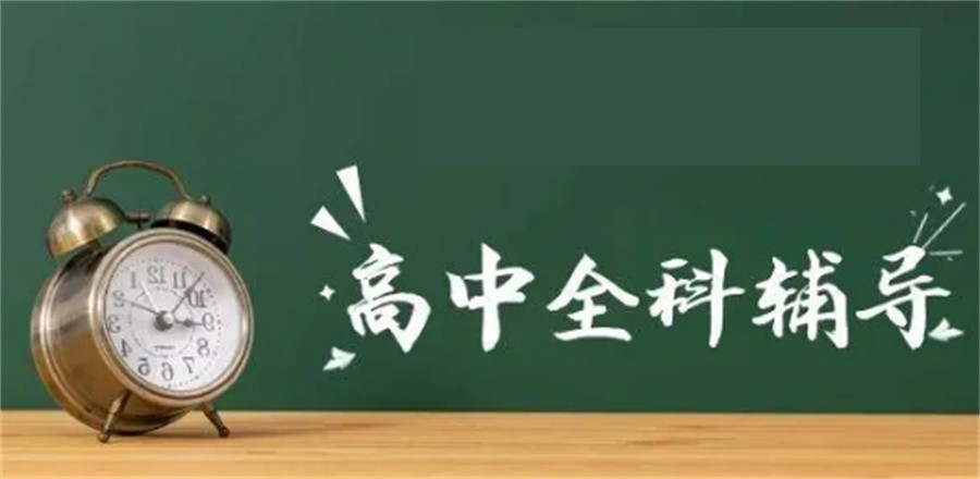 高中輔導(dǎo)