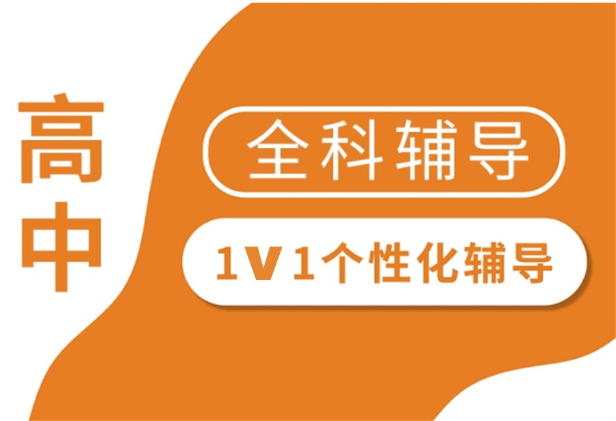 高中輔導(dǎo)