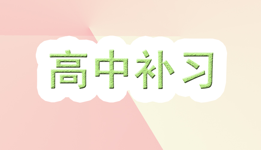 高中輔導