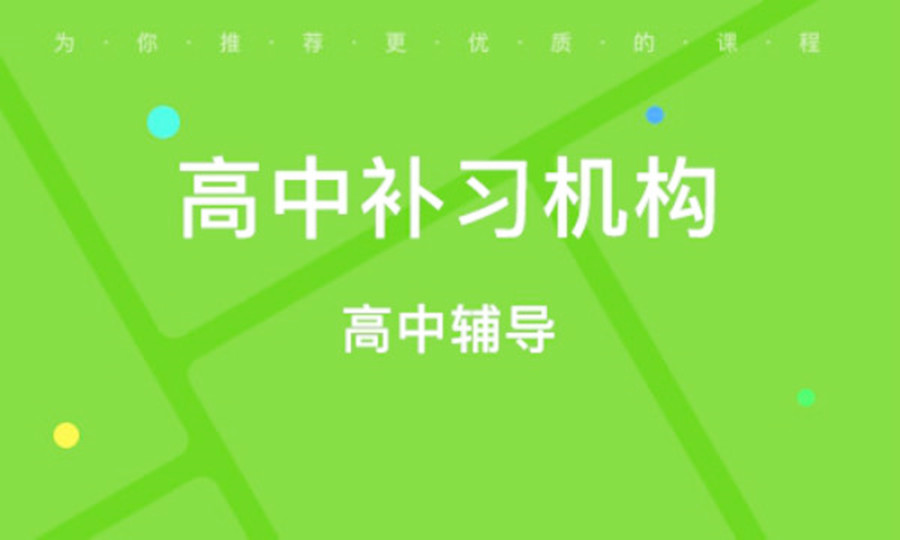 高中輔導(dǎo)