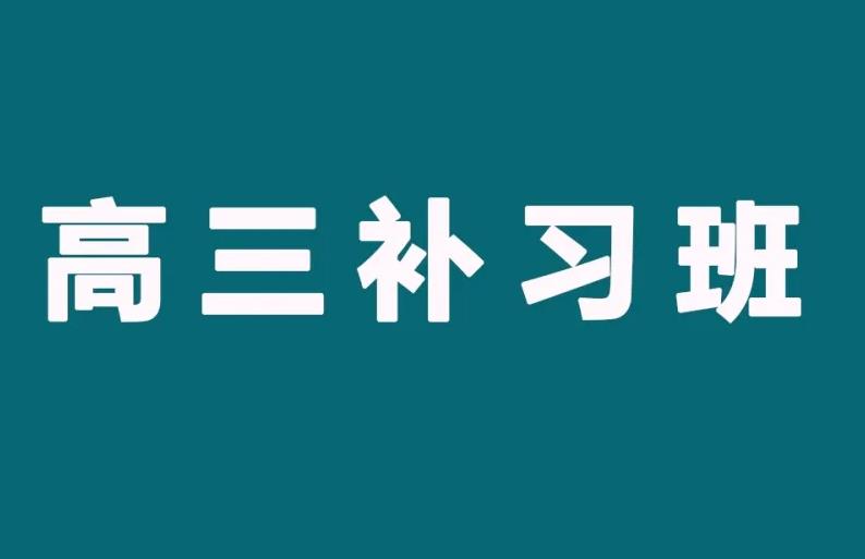 高中輔導(dǎo)