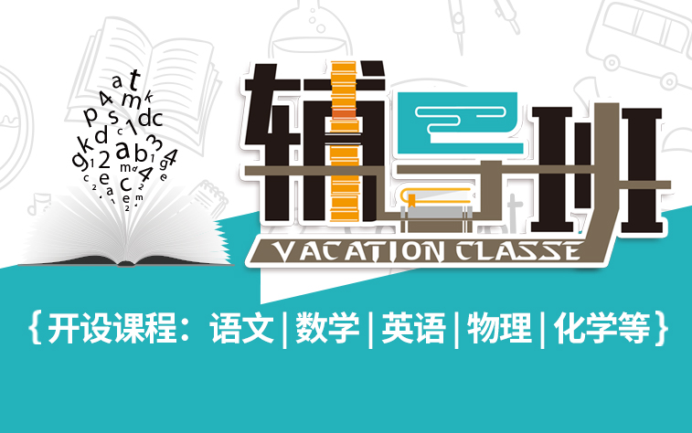 高中輔導