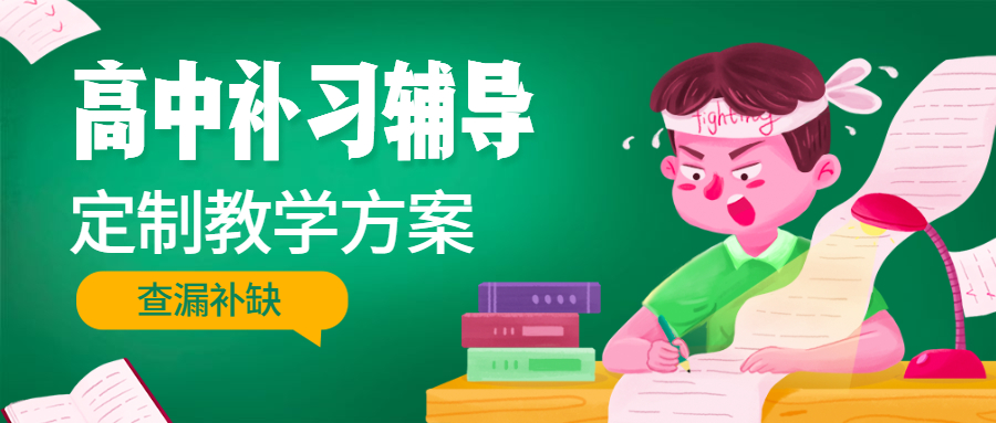 高中輔導(dǎo)