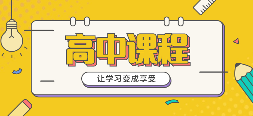 高中輔導(dǎo)