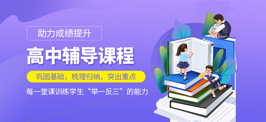 高中輔導(dǎo)