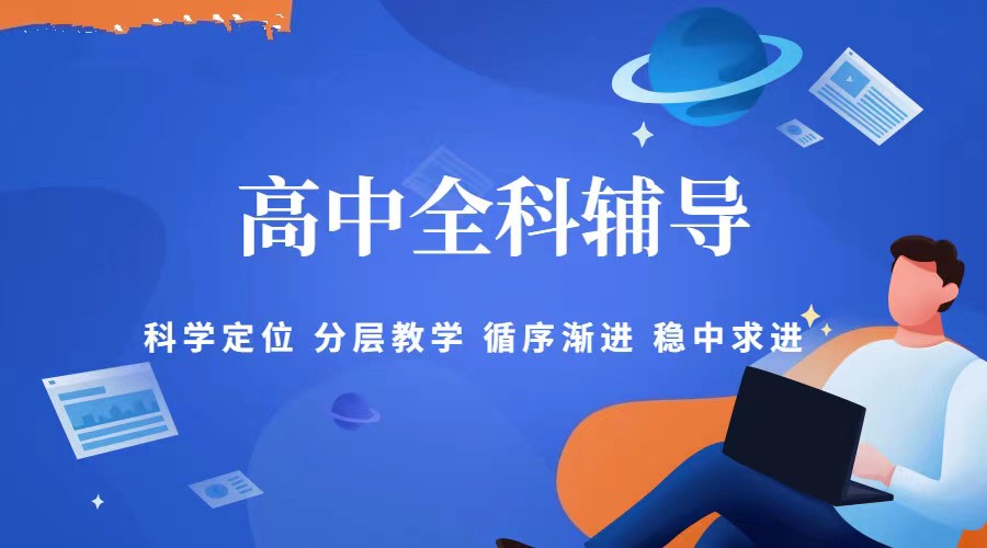 高中輔導(dǎo)
